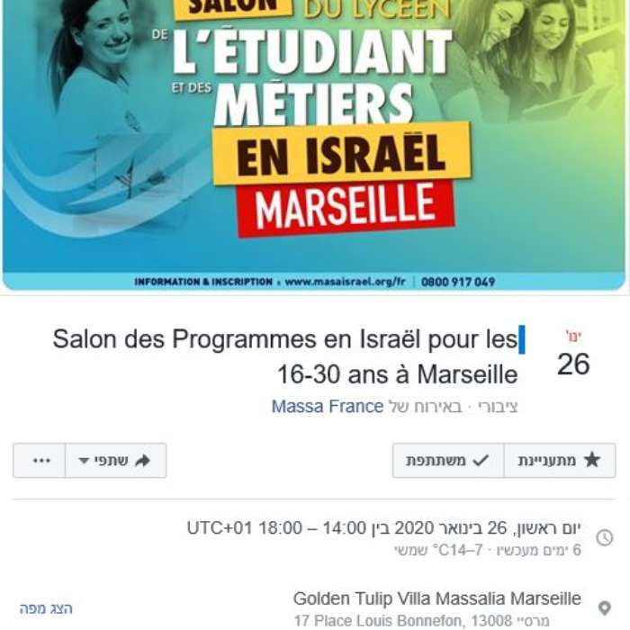 Salon des Programmes en Israël  à Marseille