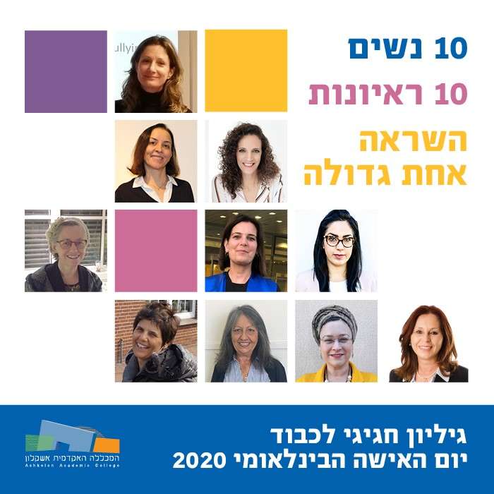 יום האישה 2020