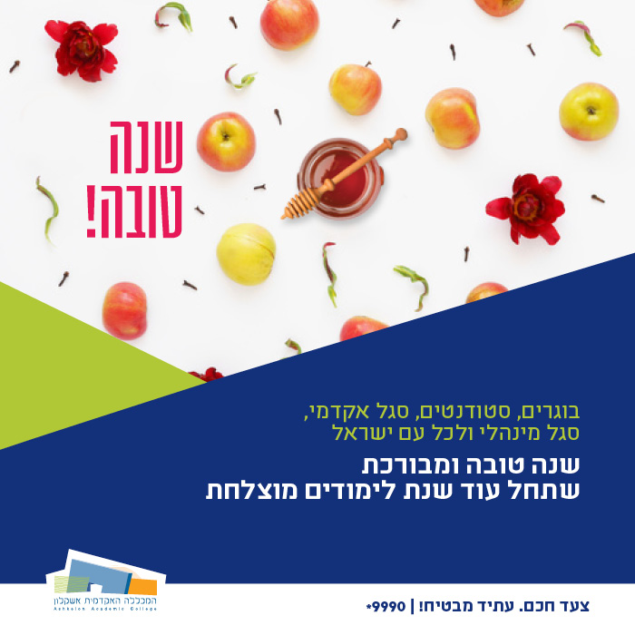 שנה טובה ומבורכת