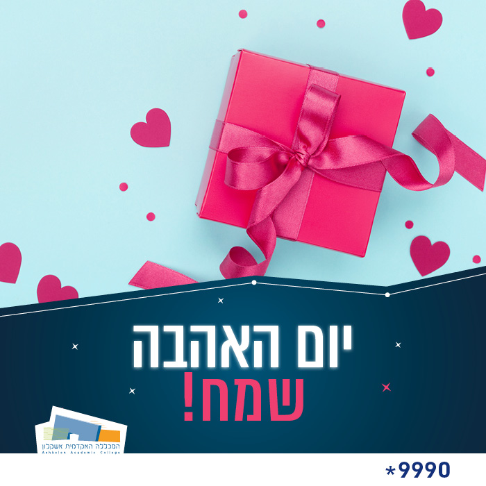 יום אהבה שמח!