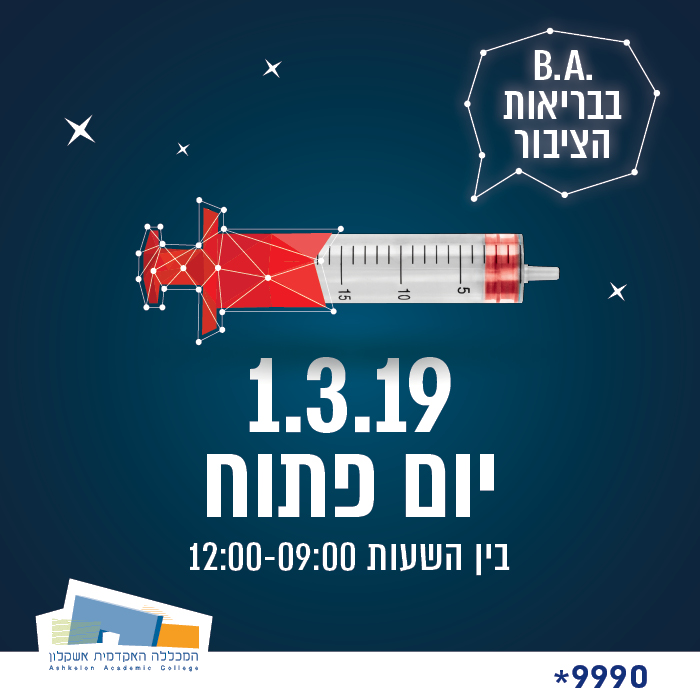 יום פתוח 1.3.19