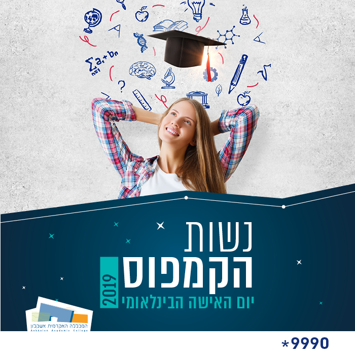נשות הקמפוס