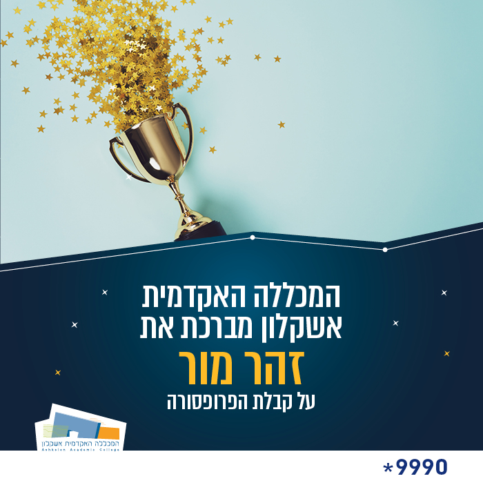 ברכות לפרופ