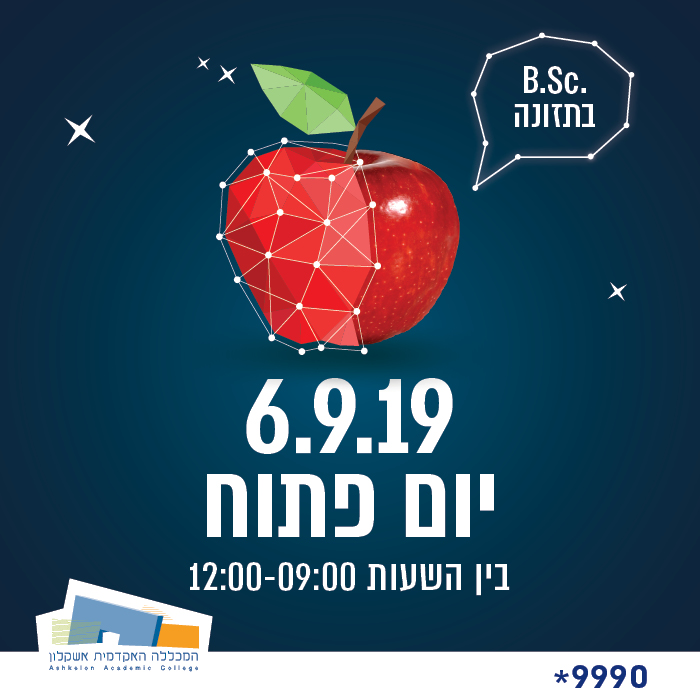 יום פתוח 6.9.19