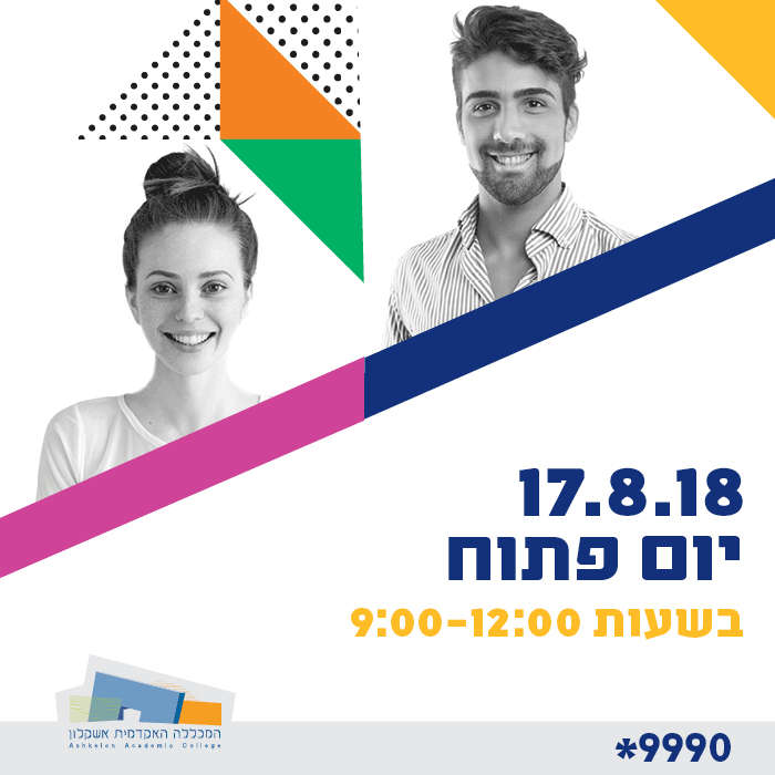 יום פתוח 17.8.18