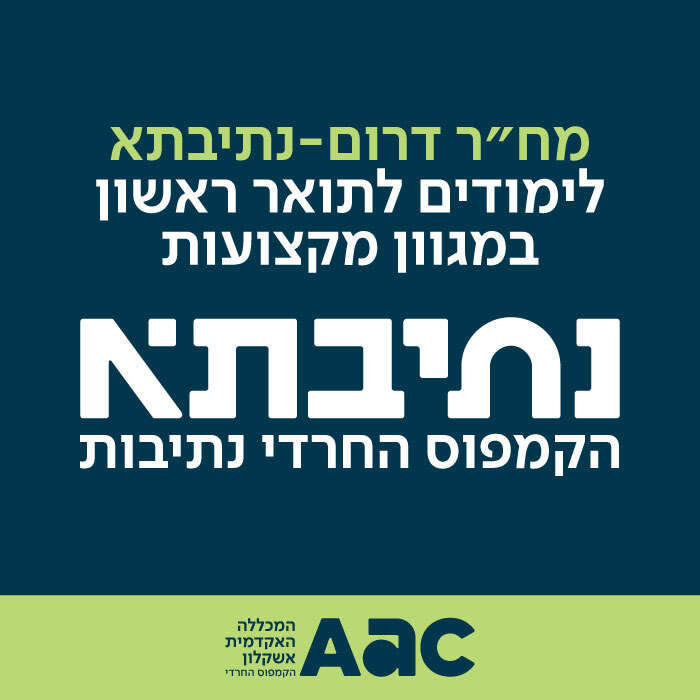 מח"ר דרום- נתיבתא