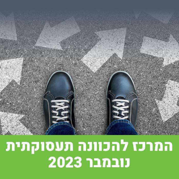 המרכז לפיתוח קריירה
