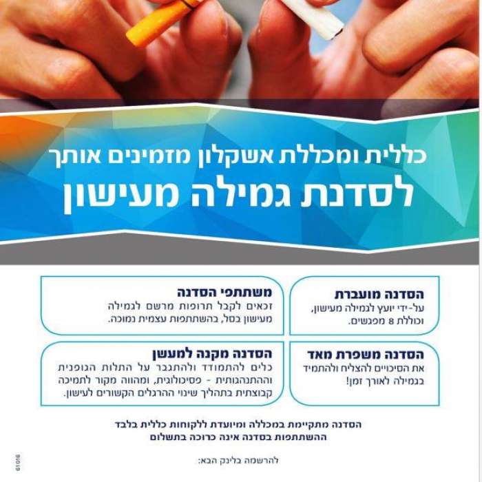 סדנת גמילה מעישון