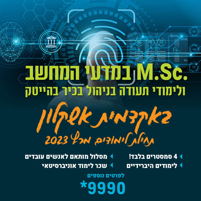תואר שני במדעי המחשב ולימודי תעודה בניהול בכיר בהייטק