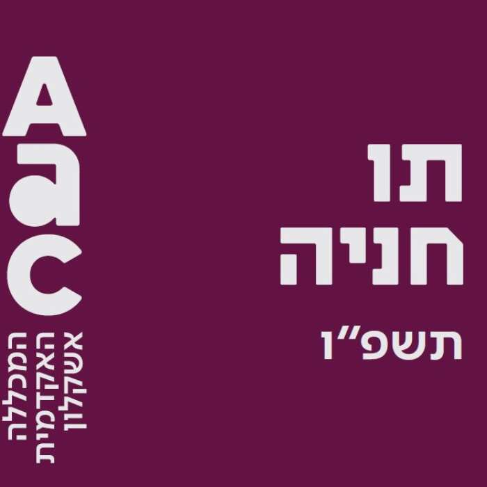 תו חנייה תשפ"ו
