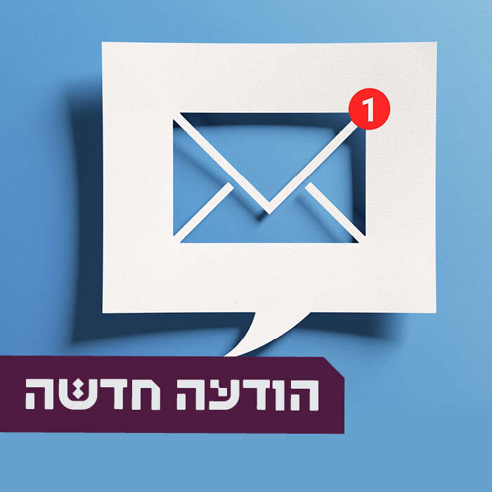 הודעה ליום ראשון 15.6.25