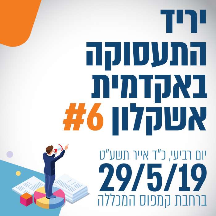 יריד תעסוקה שנתי