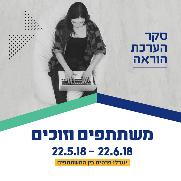 סקר הערכת הוראה