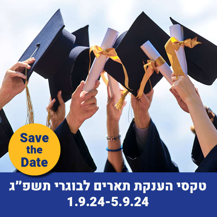 טקסי הענקת תארים לבוגרי תשפ"ג. לתאריכי הטקס לחץ כאן