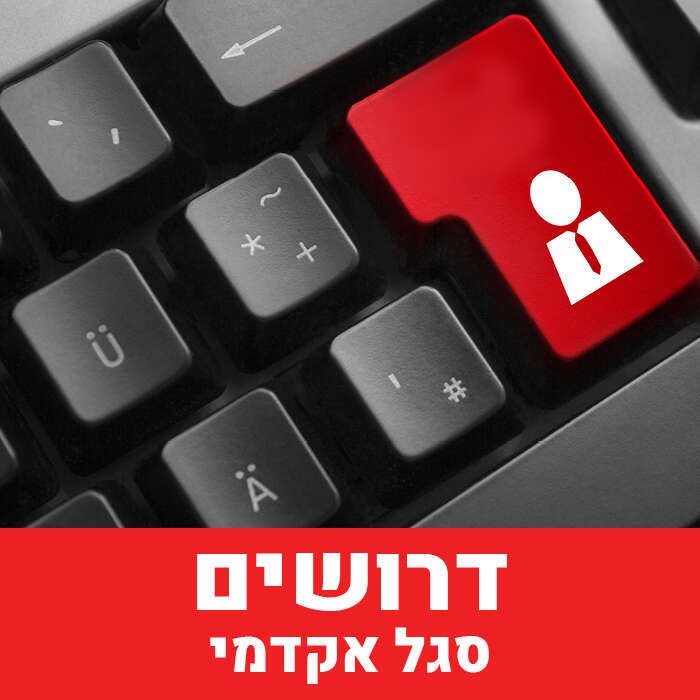 דרוש/ה לחוג הרב-תחומי במדעי החברה מרצה לקורס תרבות ארגונית