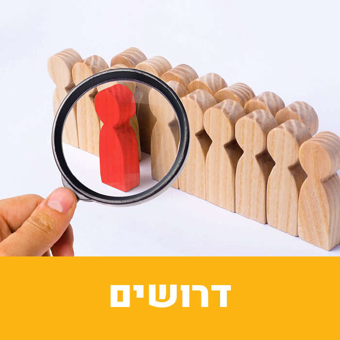 דרושים/ות סוקרים/ות לסקר שביעות רצון מרמת ההוראה תשפ"ב