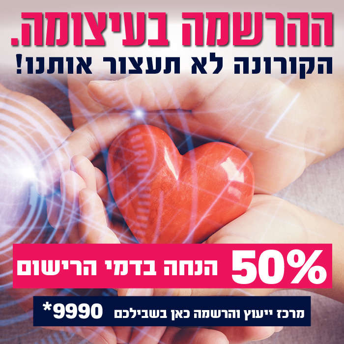 50% הנחה בדמי הרישום
