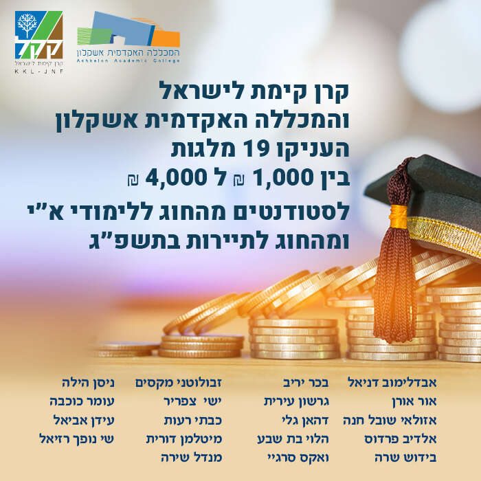 מלגת קק"ל