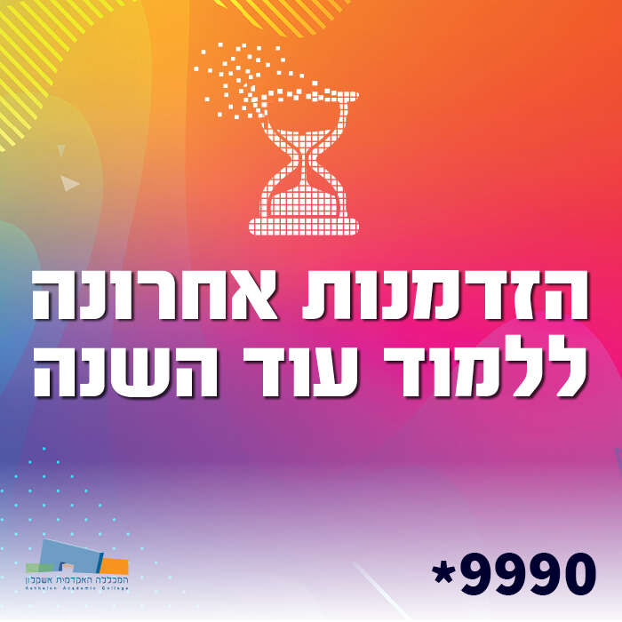 הזדמנות אחרונה ללמוד עוד השנה
