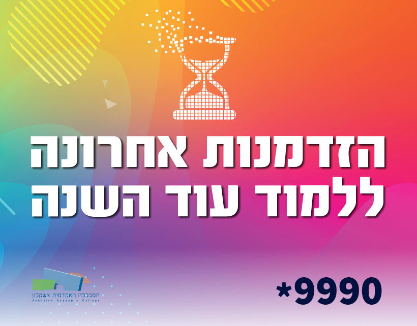 הזדמנות אחרונה ללמוד עוד השנה