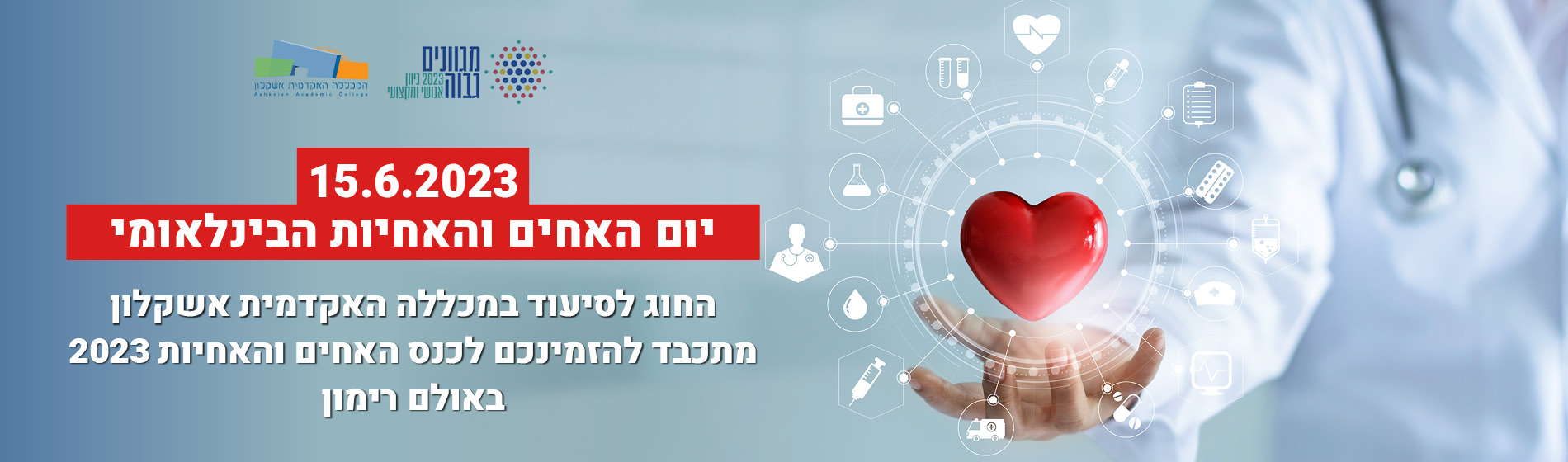 יום האחים והאחיות יתקיים בתאריך 15 ליוני