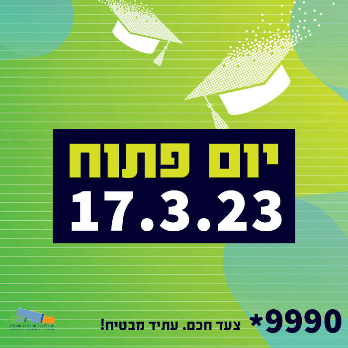 יום פתוח 17.03.23