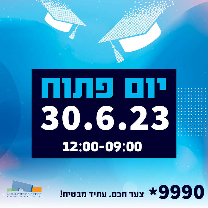 יום פתוח יתקיים בתאריך 30 ליוני בין השעות 9 ל12