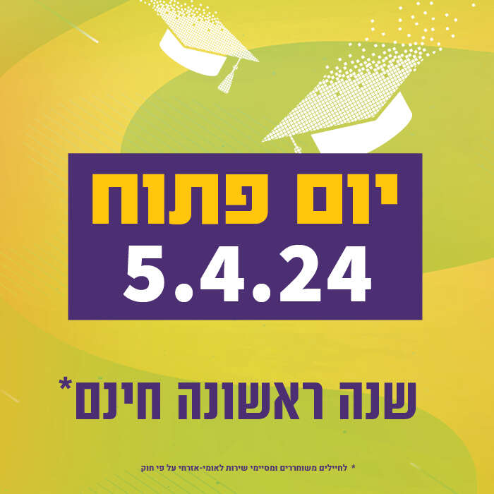 יום פתוח 5.4.24