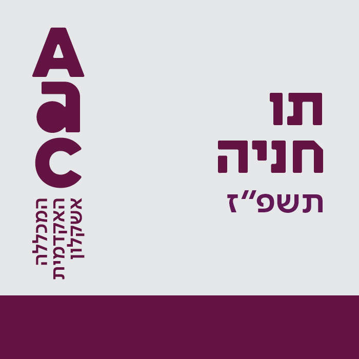 תו חניה תשפ"ז