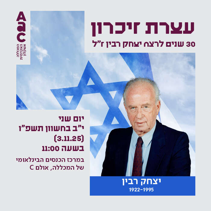 עצרת זיכרון לרצח יצחק רבין