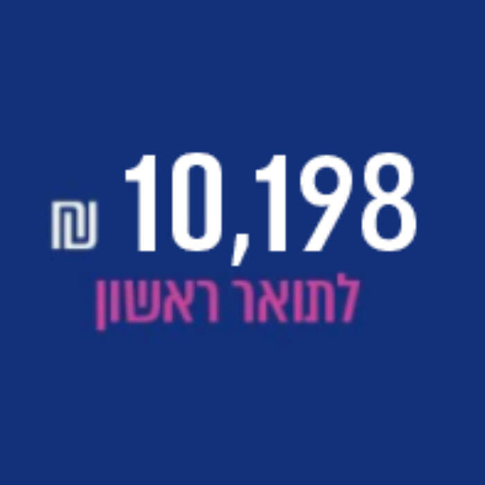 שכר לימוד אוניברסיטאי