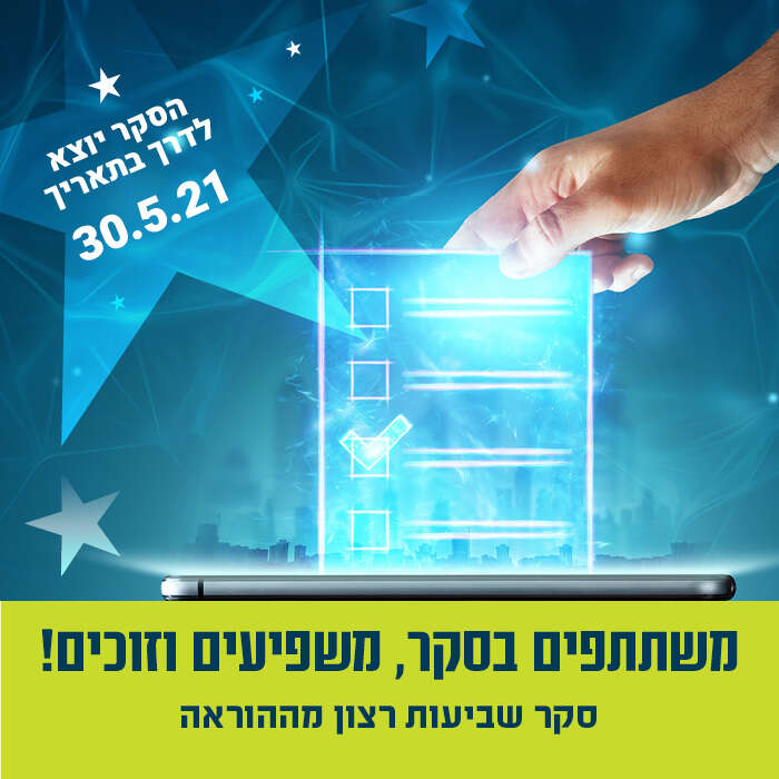 סקר רמת הוראה סמסטר ב