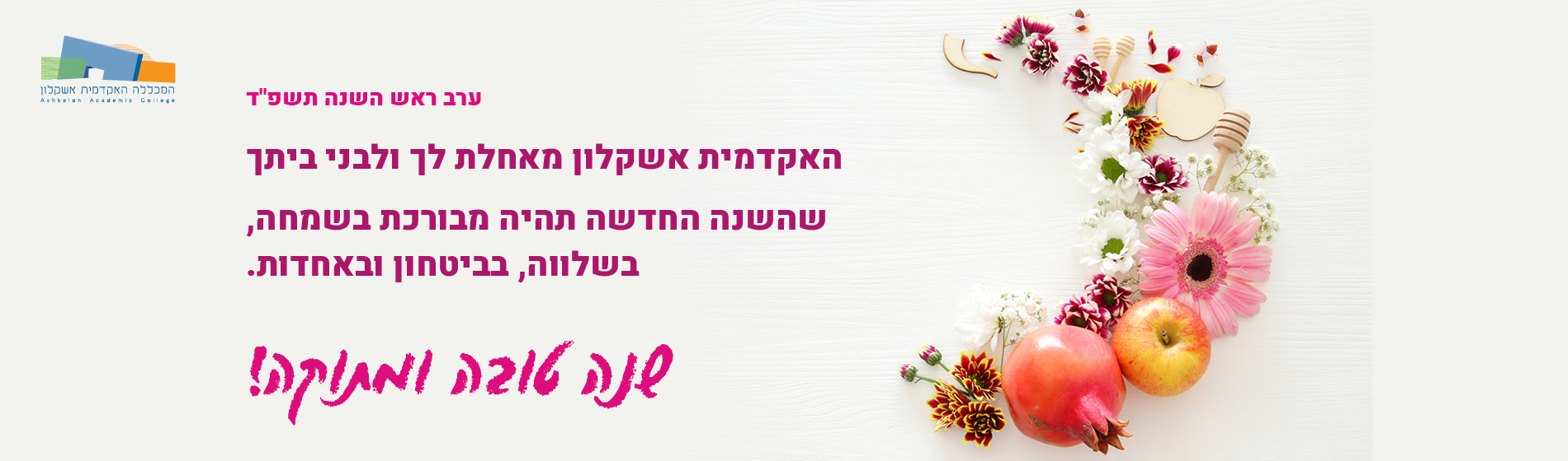 שנה טובה
