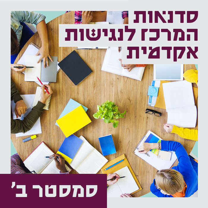 קורסים וסדנאות
