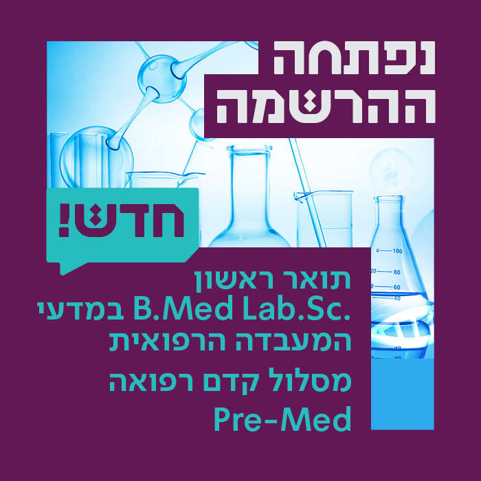 B .Med Lab.Sc במדעי המעבדה הרפואית