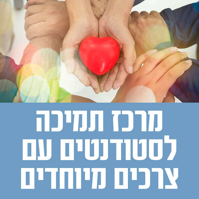 חדש בשירותי מרכז התמיכה