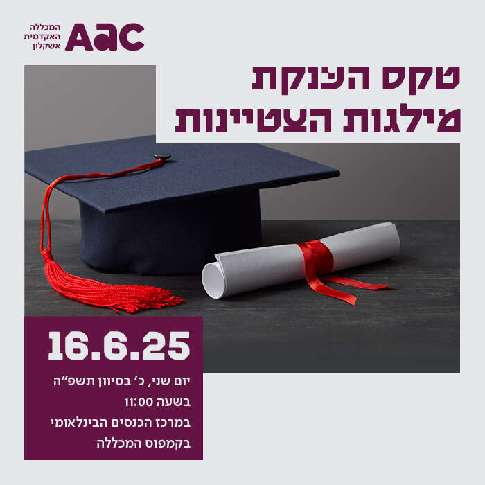 טקס הענקת מלגות הצטיינות לבוגרי תשפ"ד