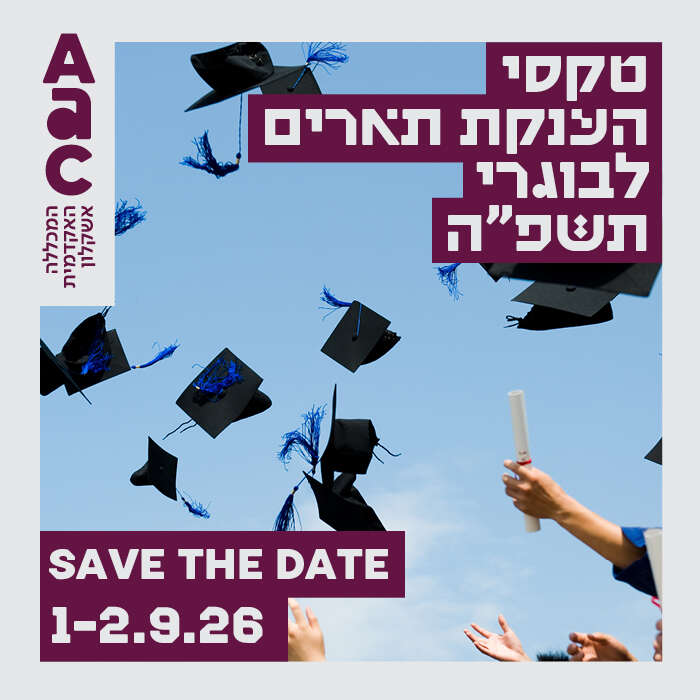 טקס הענקת תארים לבוגרי תשפ"ד