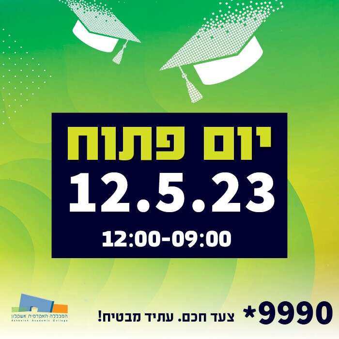 יום פתוח 12.5.23