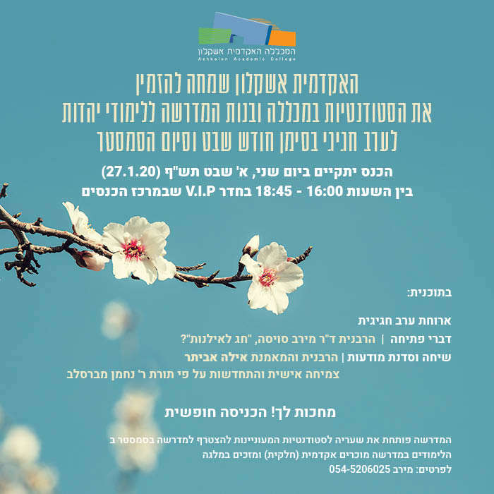 ערב חגיגי בסימן ראש חודש שבט וסיום סמסטר