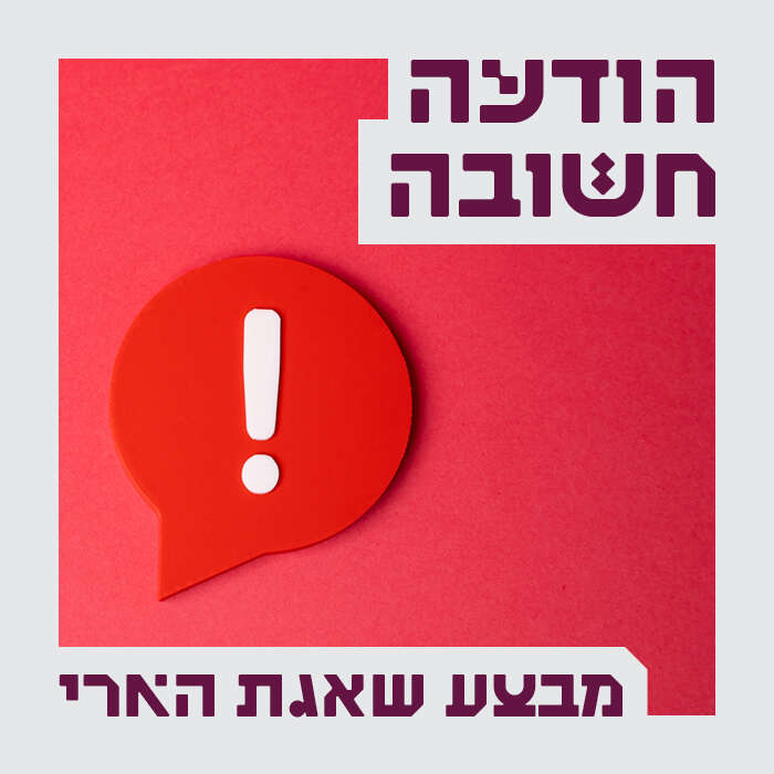 ביטול בחינות פרונטאליות עד לתאריך 29.3 (כולל)