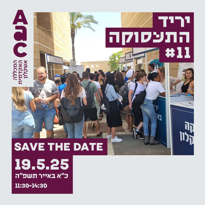 יריד תעסוקה שנתי
