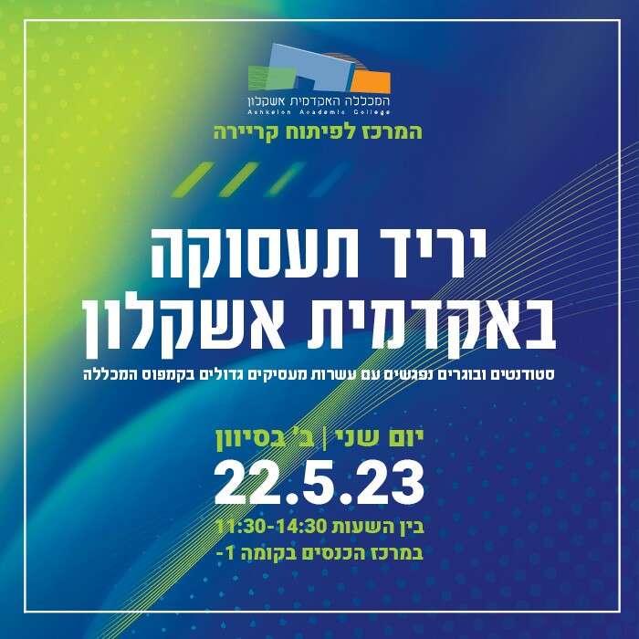 יריד תעסוקה 22.05.23