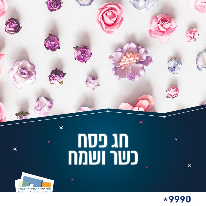 חג פסח כשר ושמח