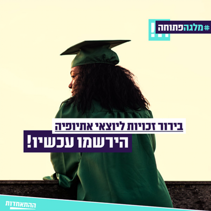 בירור זכויות לאזרחים ותיקים יוצאי אתיופיה לשנת תש"ף בעיצומה!