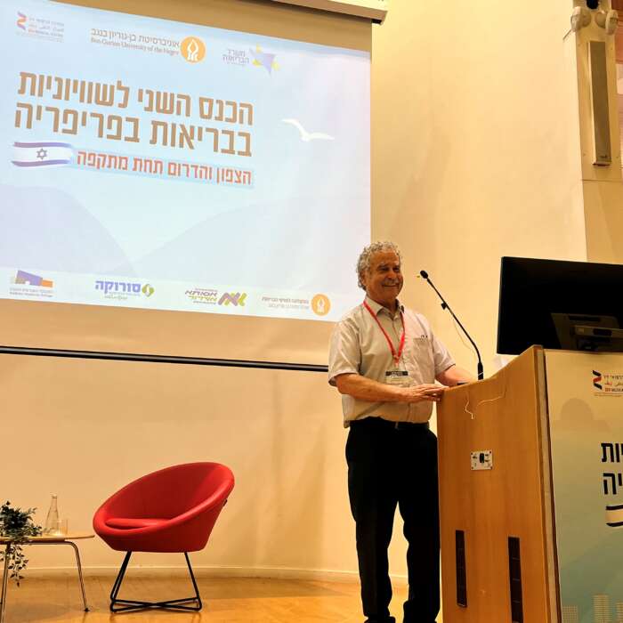 הכנס השני לשוויוניות בבריאות בפריפריה: הצפון והדרום תחת מתקפה