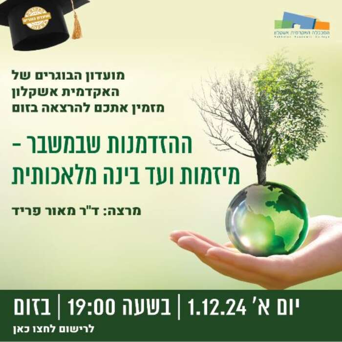 ההזדמנות שבמשבר- מיזמות ועד בינה מלאכותית
