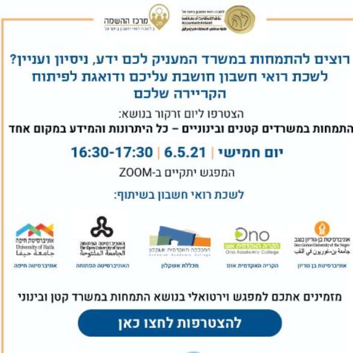 רוצים להתמחות במשרד רו"ח המעניק לכם ידע, נסיון ועניין?
