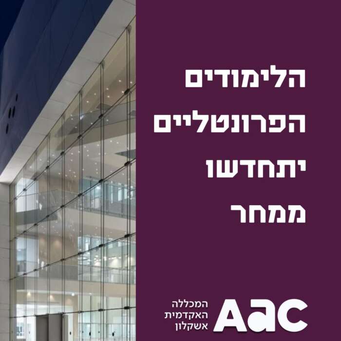 הלימודים הפרונטליים יתחדשו ממחר 10.4.26