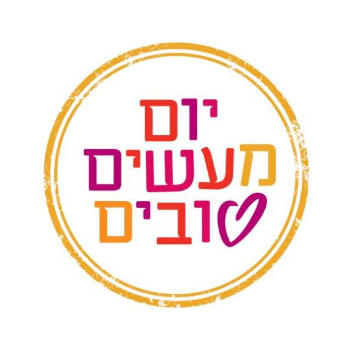יום המעשים הטובים באקדמית אשקלון!